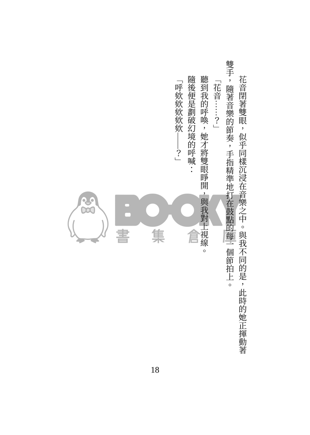 Drummy 試閱圖片