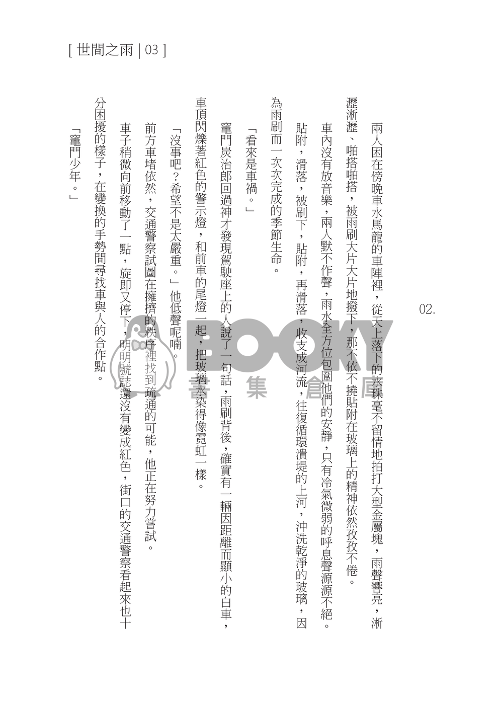 世間之雨 試閱圖片