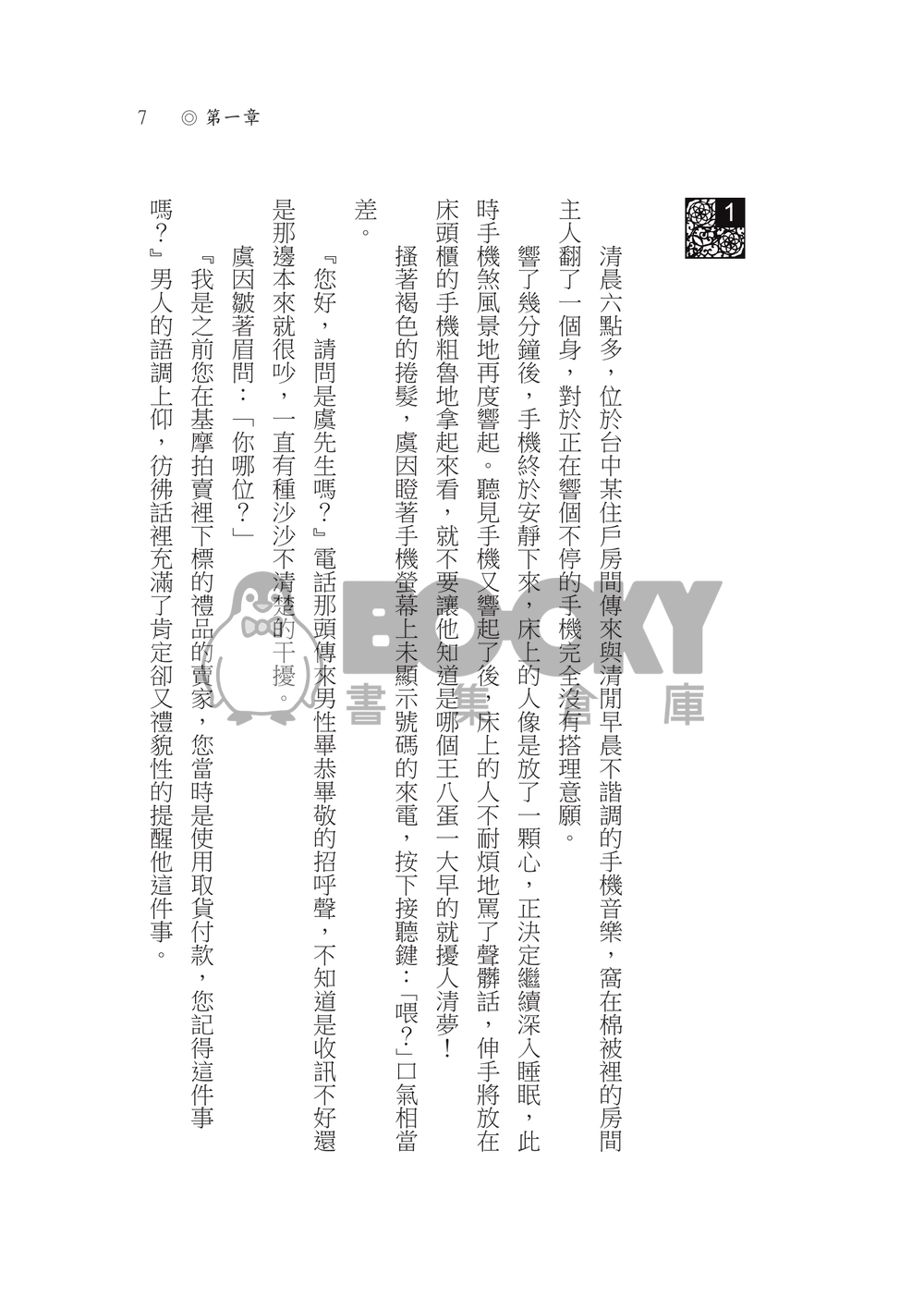 因與聿《木偶》一因 試閱圖片