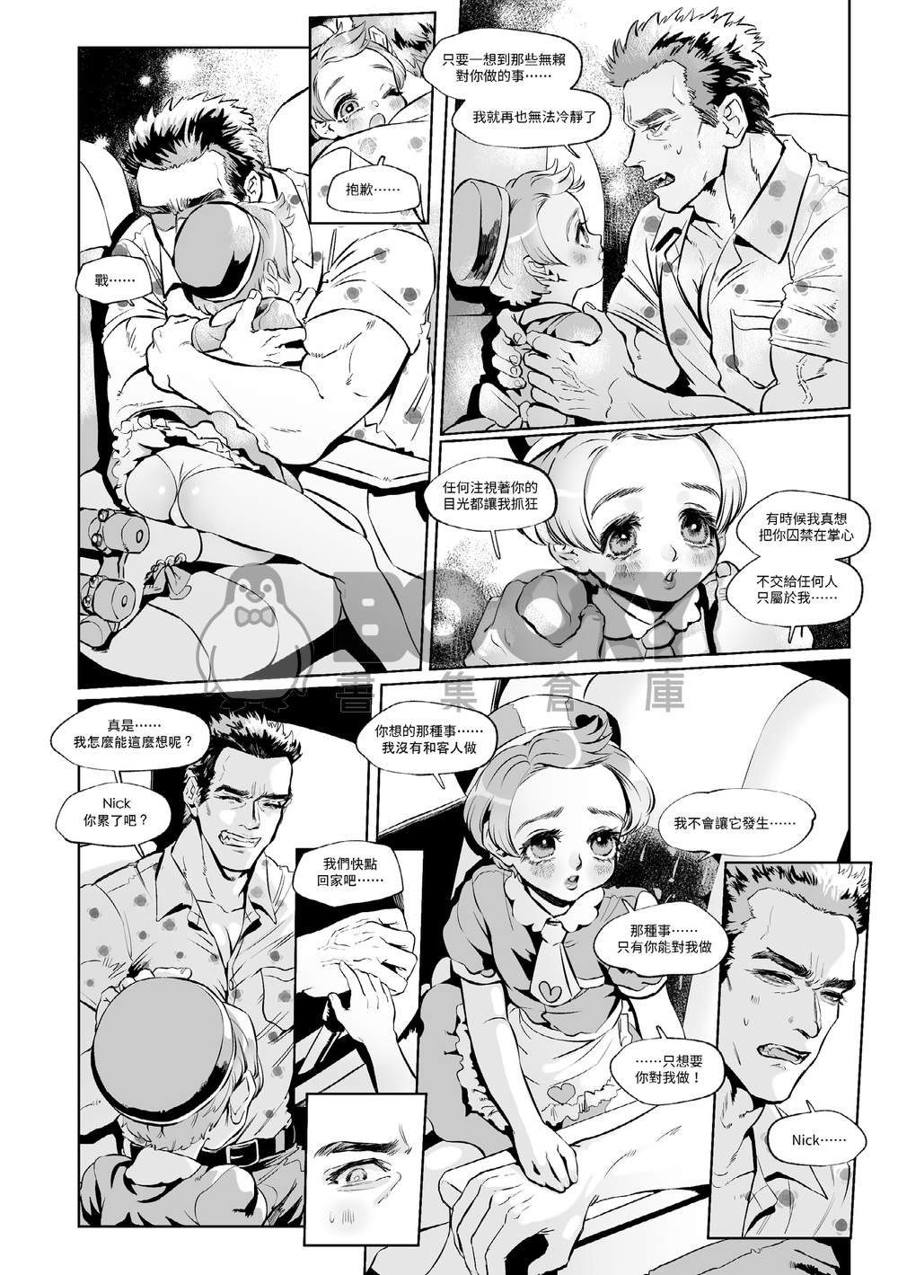 American Sweetheart 繁體中文 試閱圖片