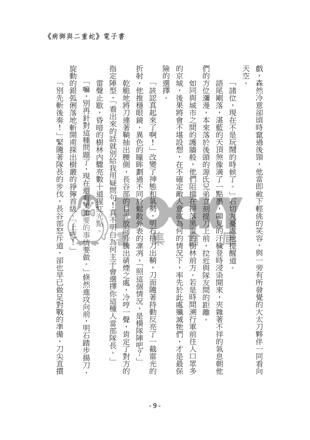 病獅與二重蛇 試閱圖片
