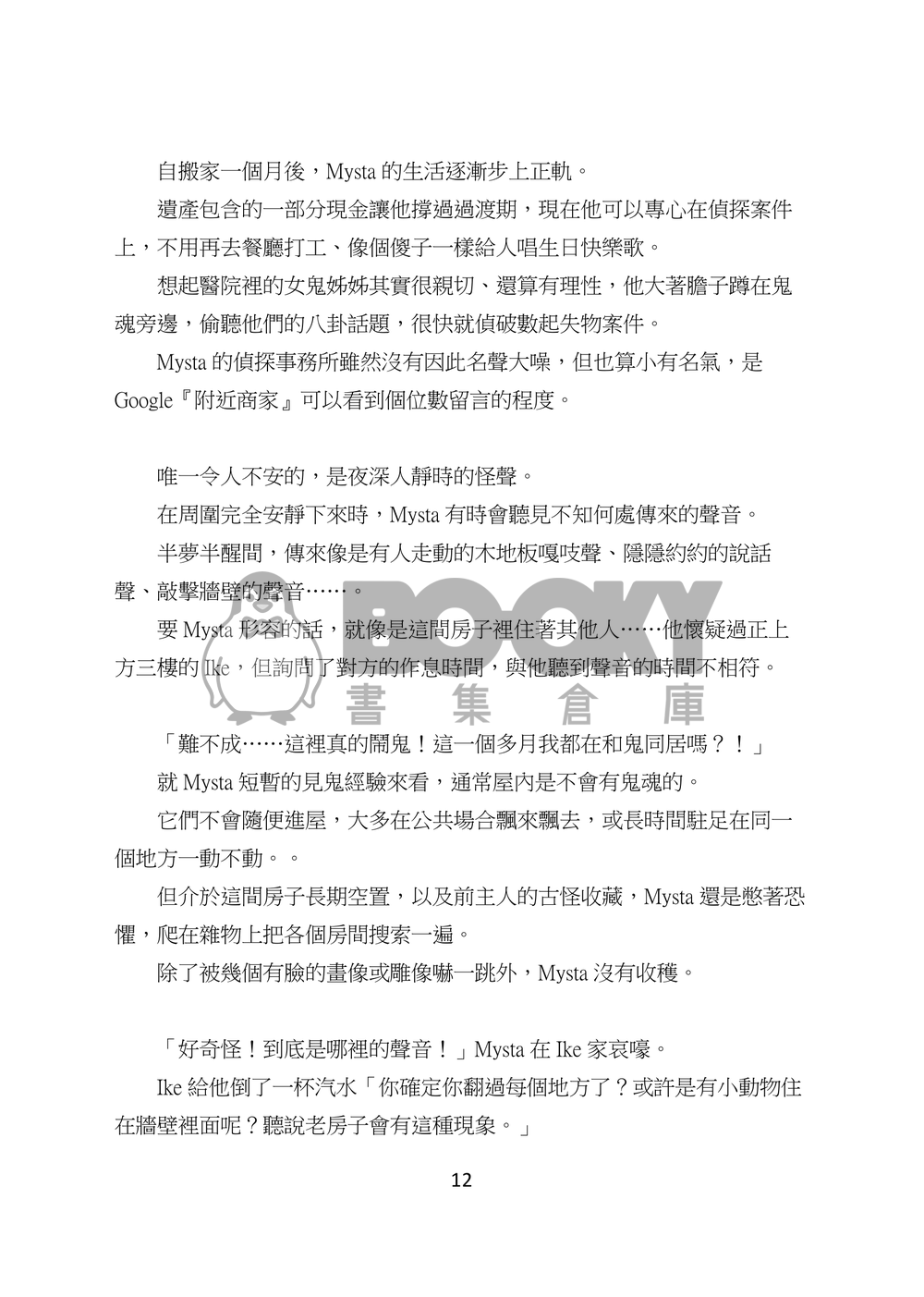 【Luxiem】靈異偵探Mysta與比他更有用的四個小夥伴 試閱圖片