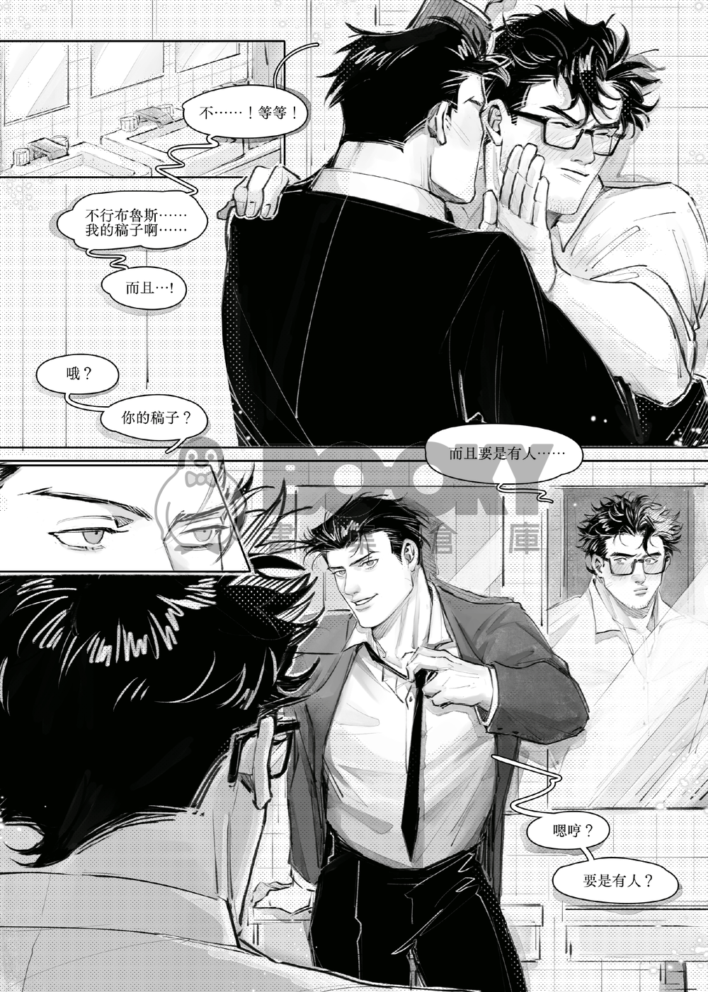 《截稿日前的瑟色誘惑》 試閱圖片