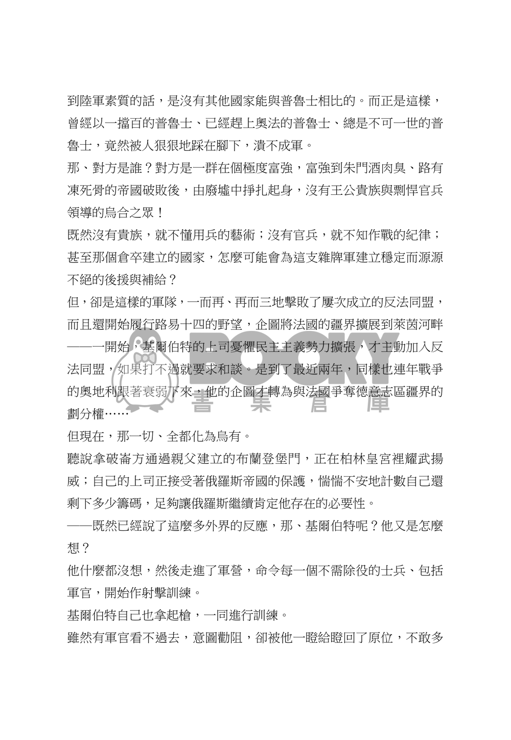 普魯士特區 試閱圖片