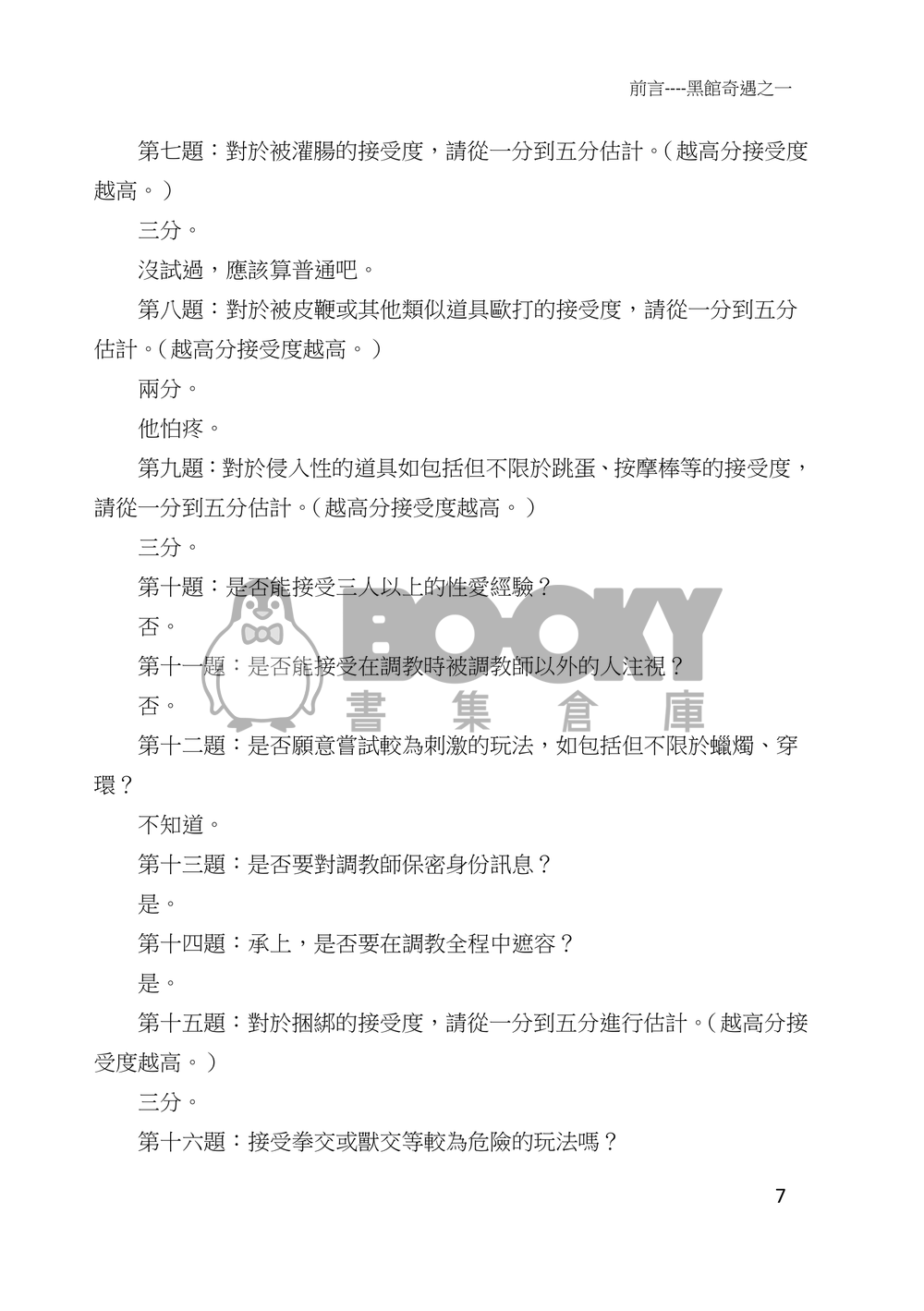 特傳冰漾──調教手冊 試閱圖片