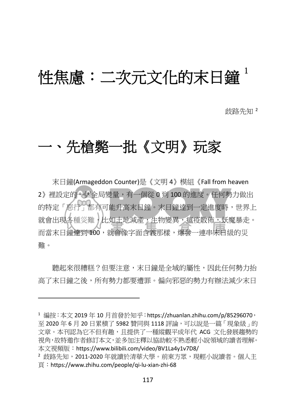 東方文化學刊 2020年春季號 異變之心 試閱圖片