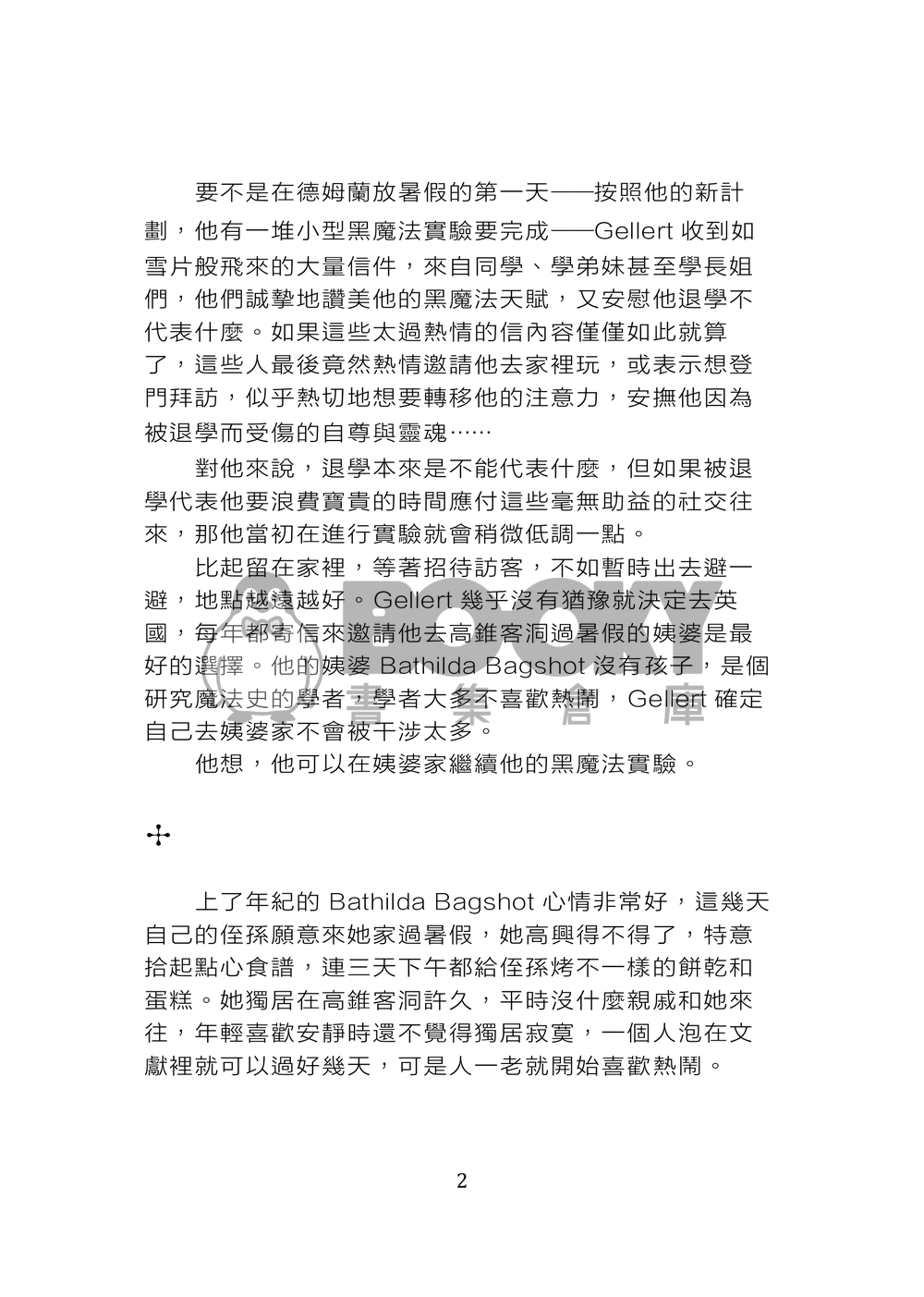 【GGAD】Die Sommerferien（暑假） 試閱圖片
