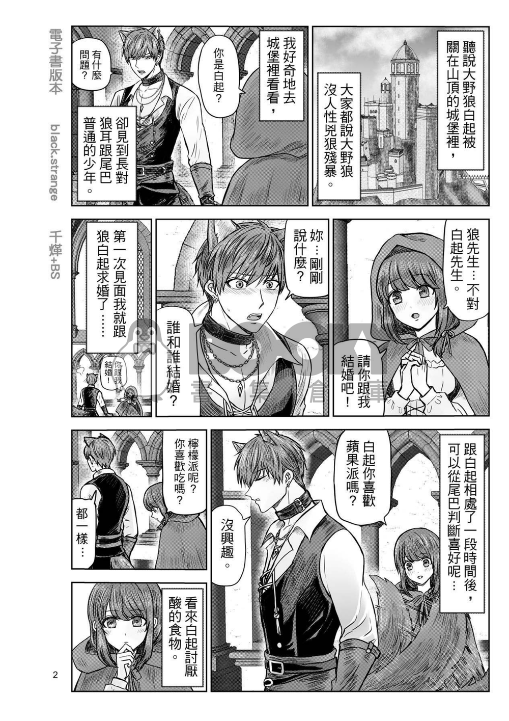 【戀與製作人同人誌 】狼白起與小紅帽 試閱圖片