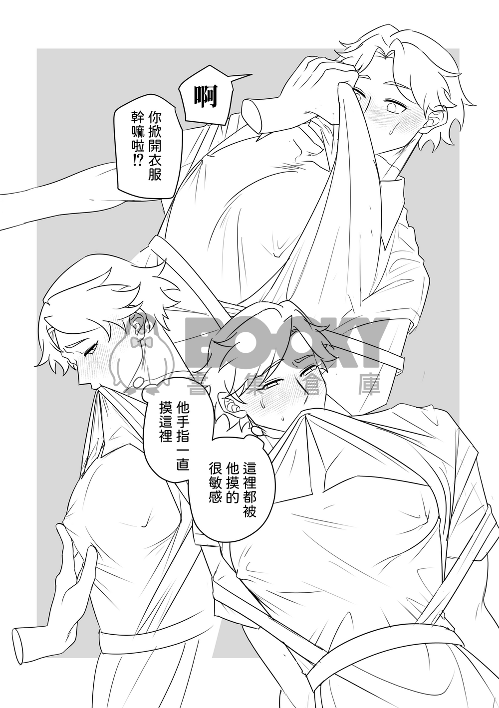 健康🔞營業中 試閱圖片