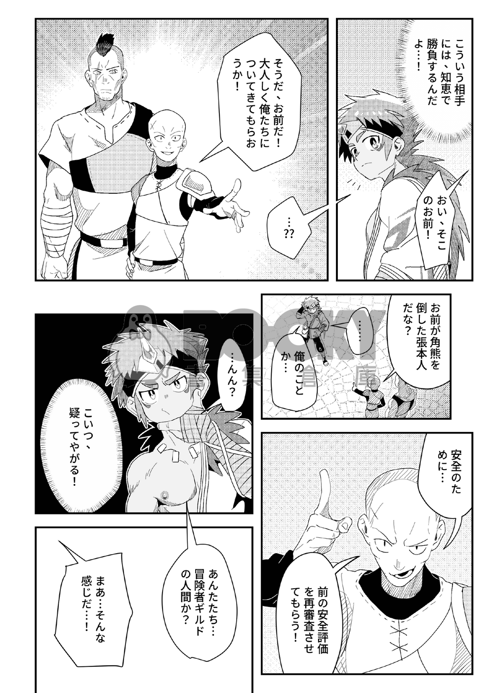 險境-誘騙篇 日文 試閱圖片