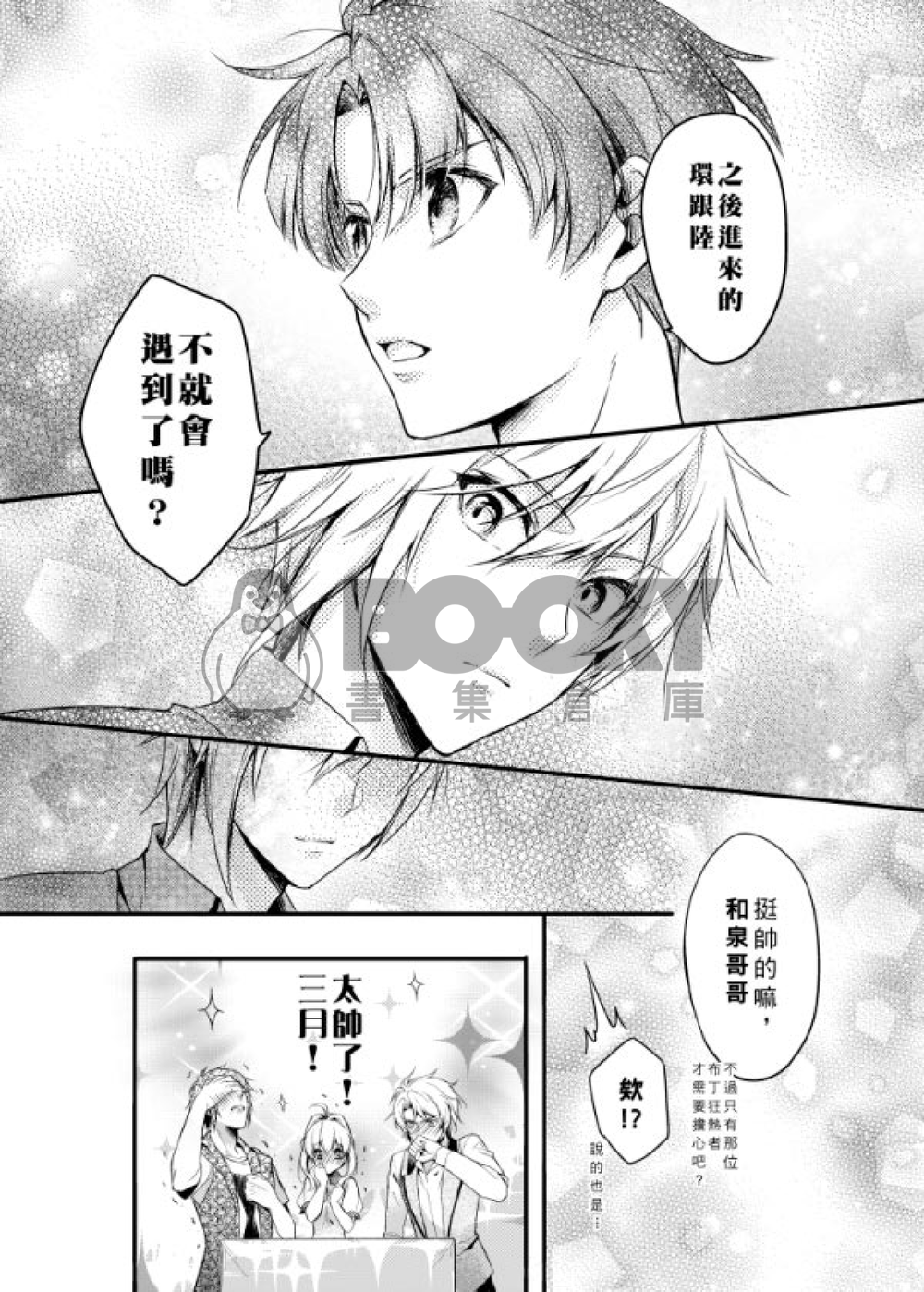 【IDOLiSH7/アイナナ】試膽一夏-下 試閱圖片