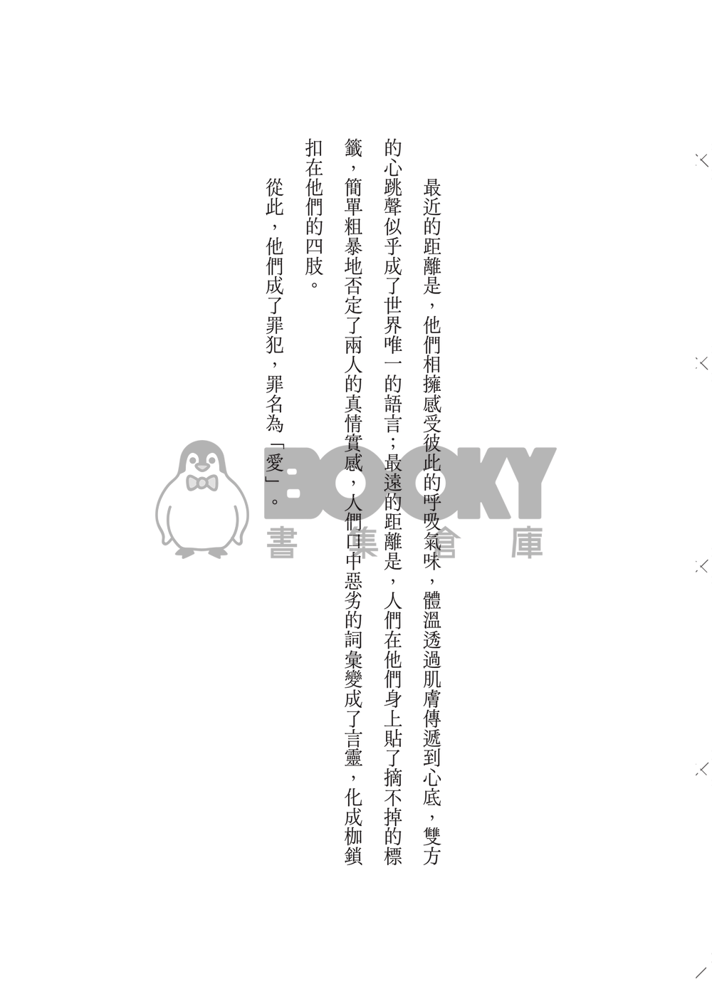新世界狂歡│崑伊小說本│鬼族 X 鬼獵人│《SWEET BITE》 試閱圖片