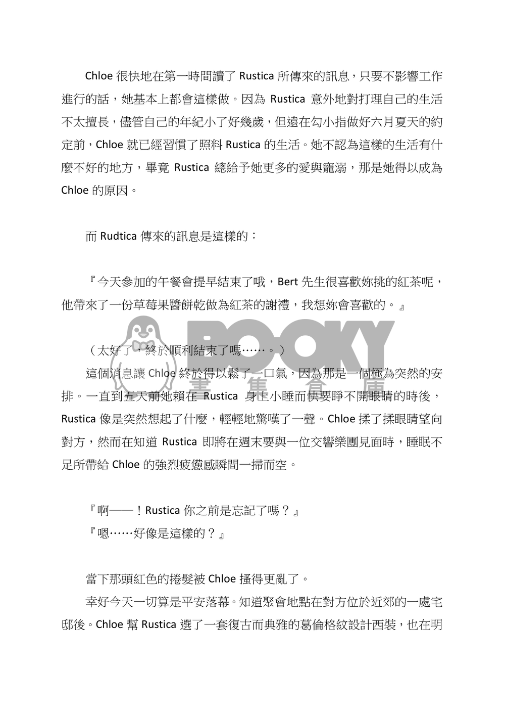擁抱有妳的夏天 試閱圖片