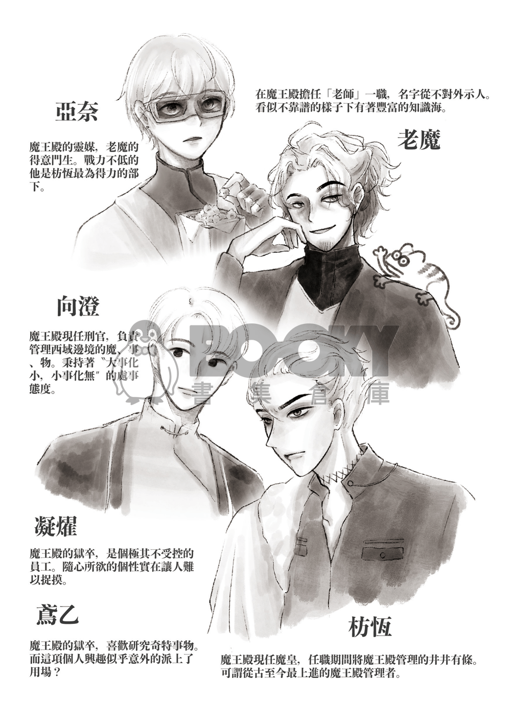 彼岸十年 試閱圖片