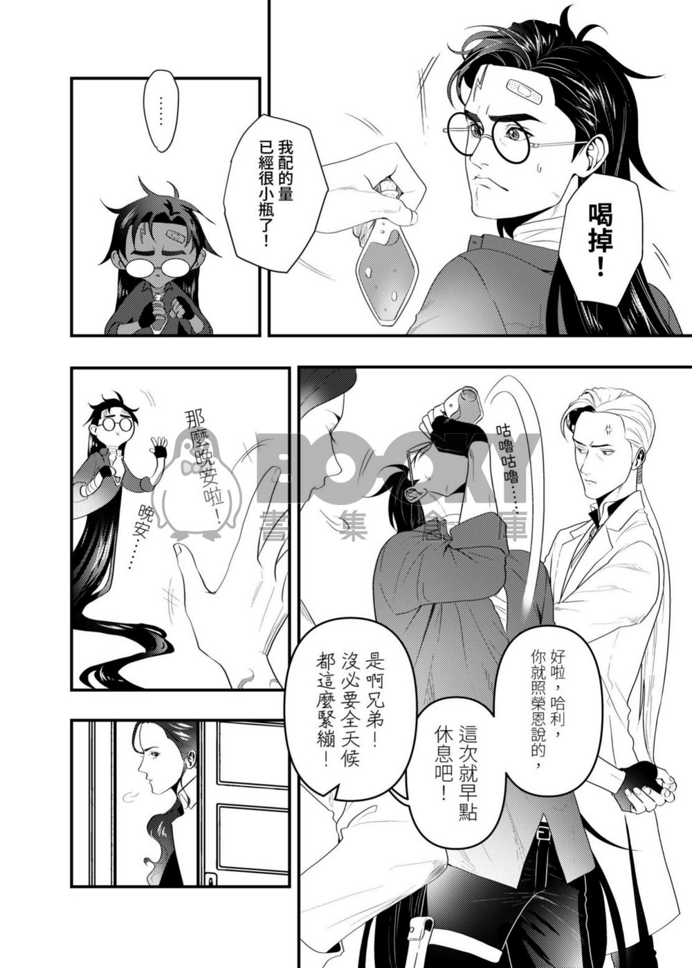 跩哈2《Liminal》 試閱圖片