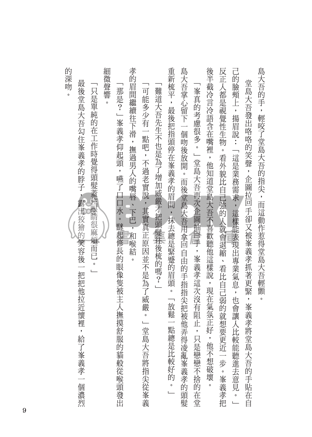 戀人絮語 試閱圖片