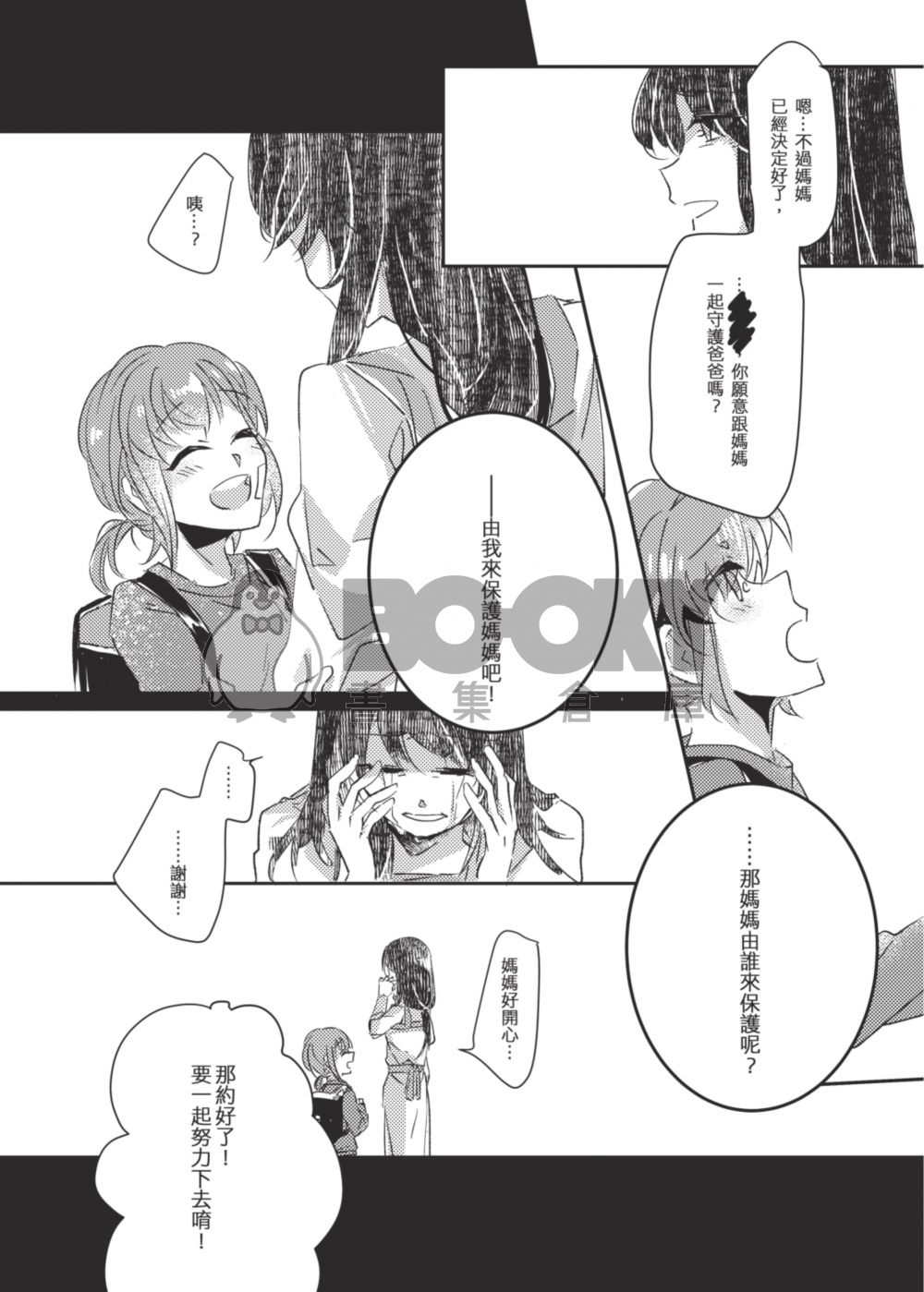少女嘆息 試閱圖片