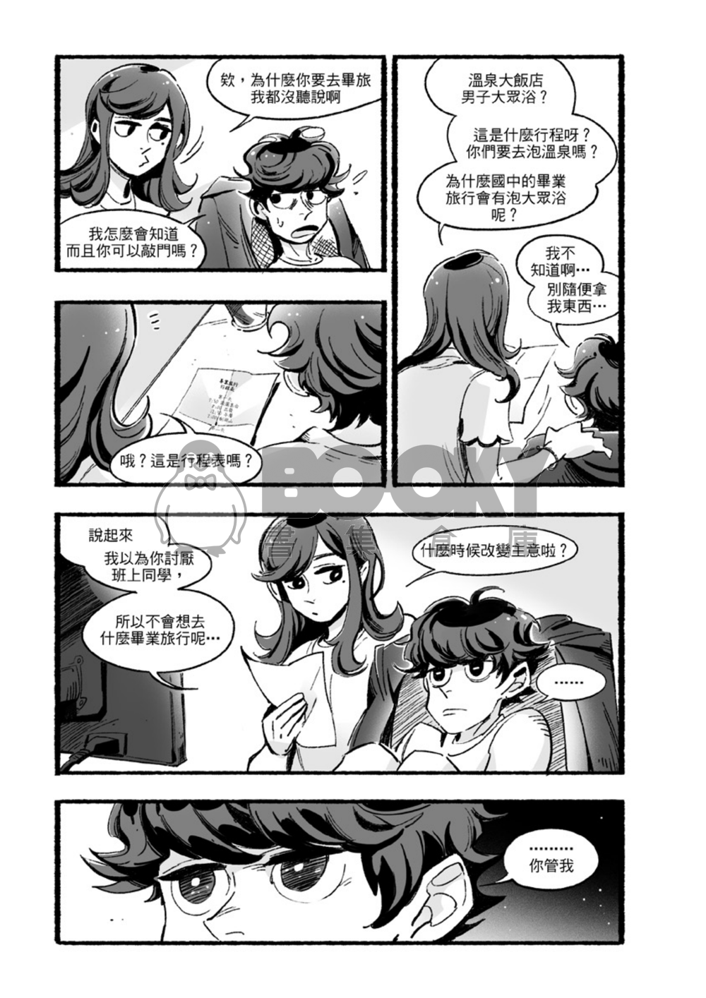 溫泉大戰 試閱圖片
