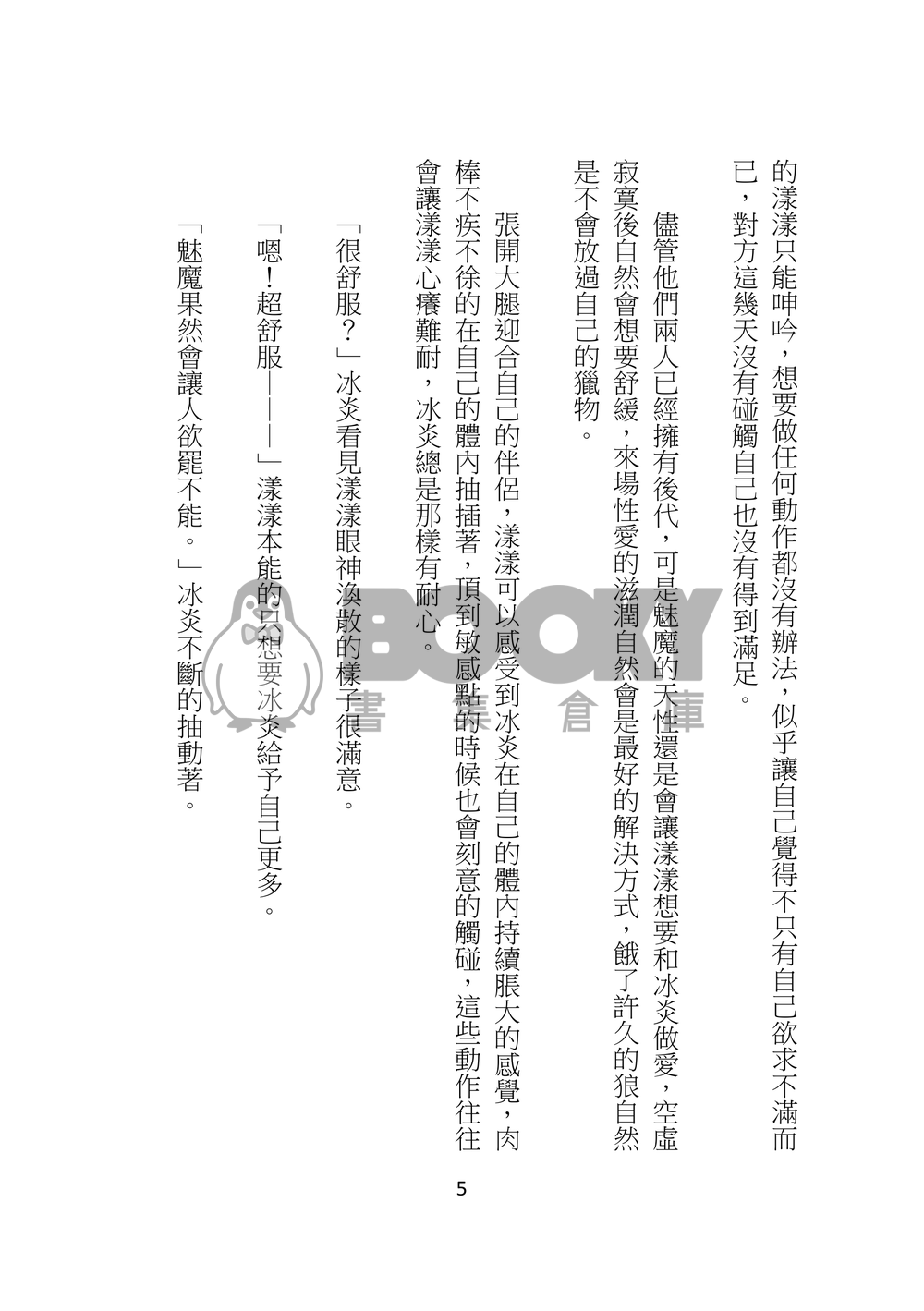 魅魔寶貝的小情趣時間(冰漾) 試閱圖片