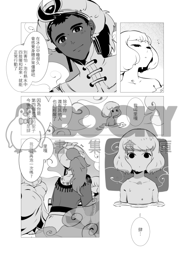 聖子祭（再版） 試閱圖片