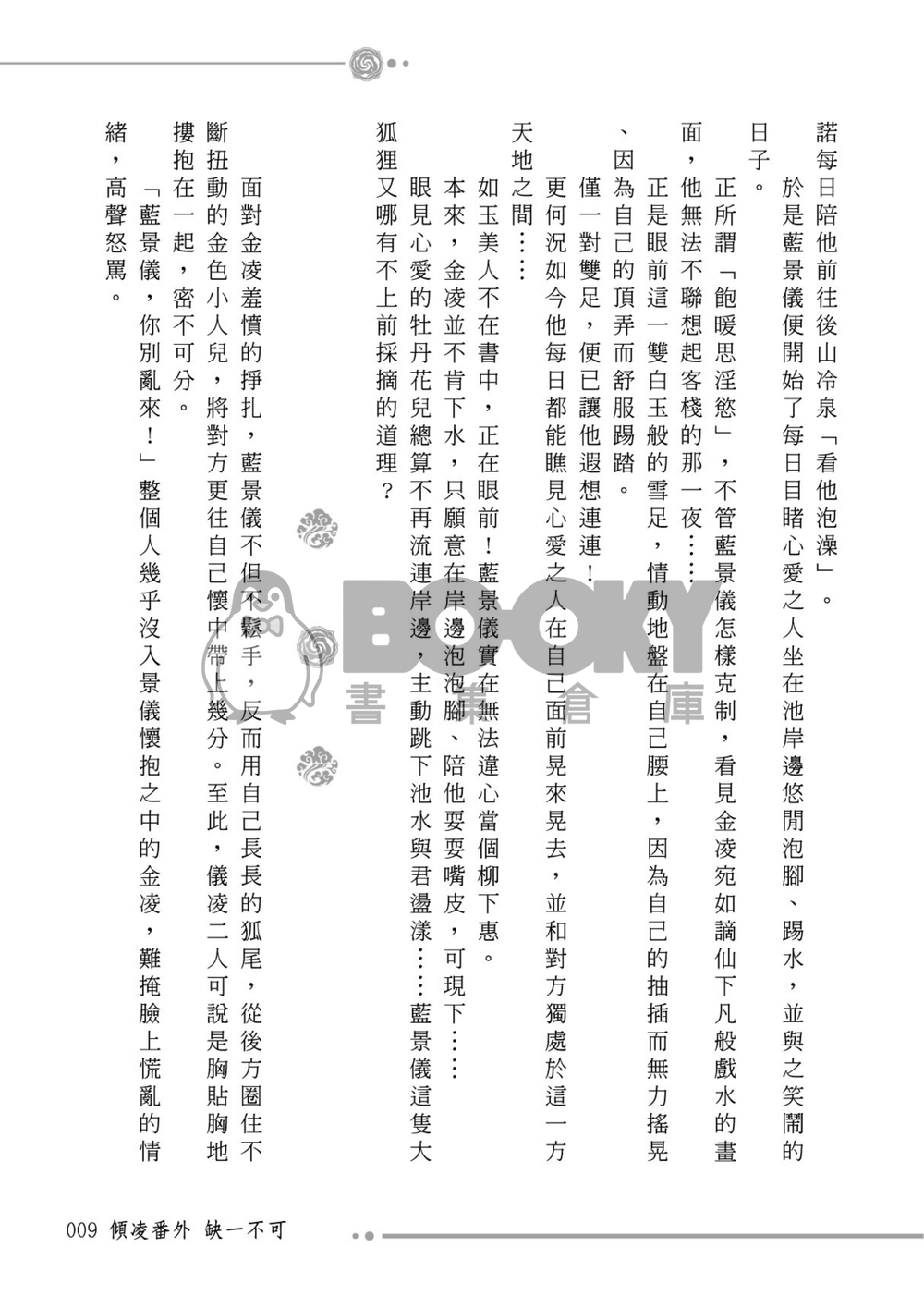 傾凌-番外-缺一不可(含卡片套組) 試閱圖片