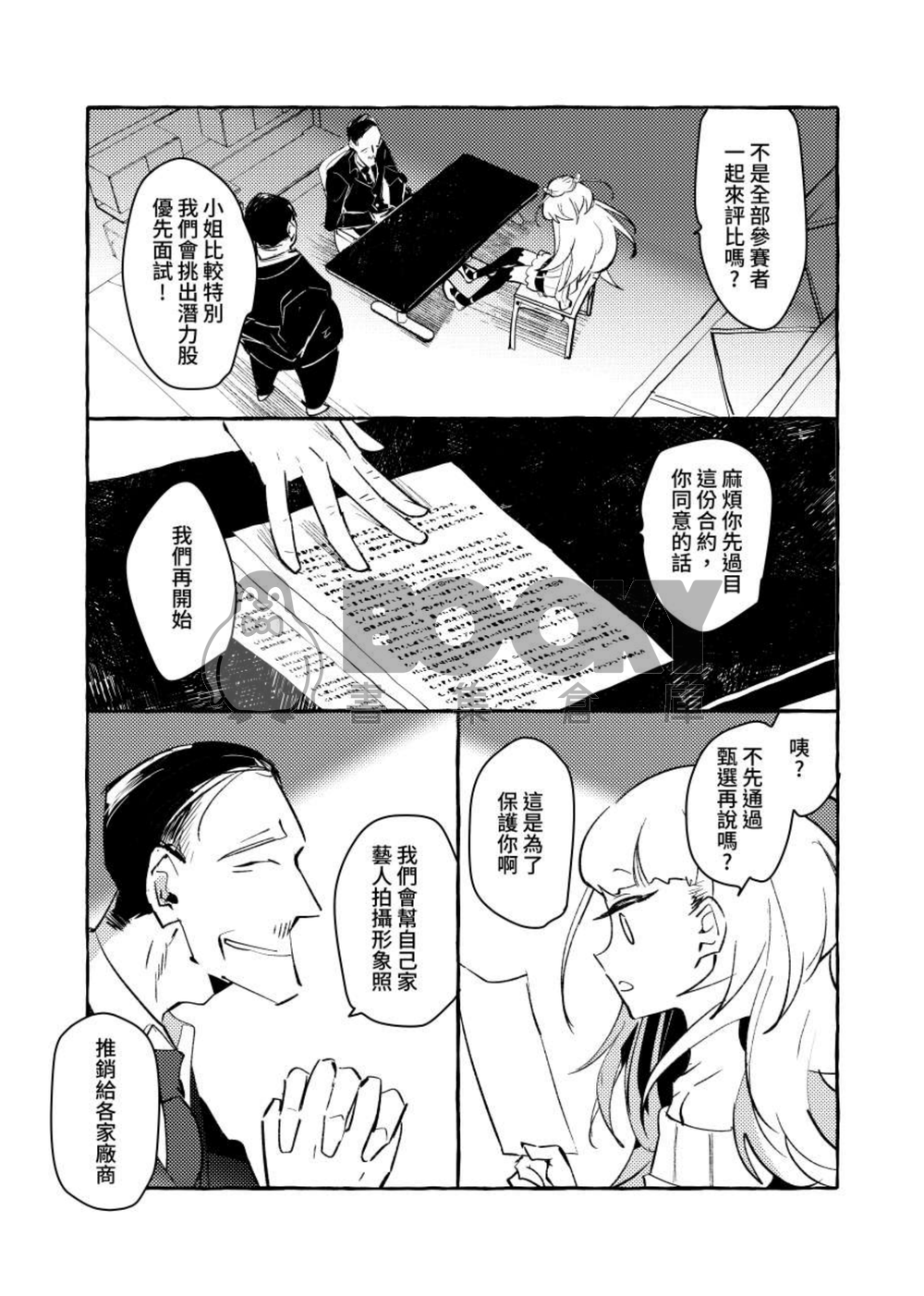 星野☆HOLiC~星野狂熱~ 試閱圖片