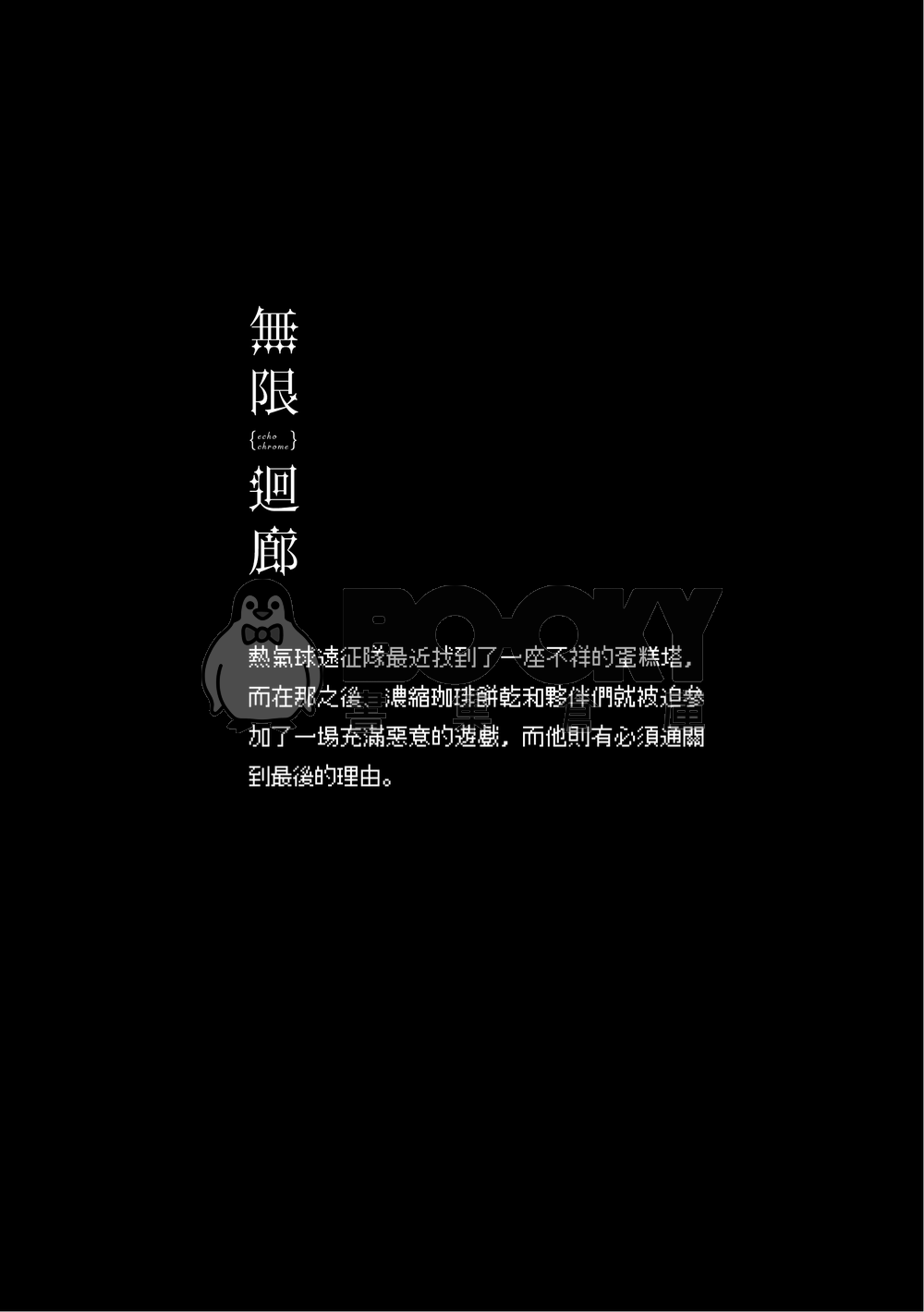 【瑪啡安價本-無限迴廊】 試閱圖片