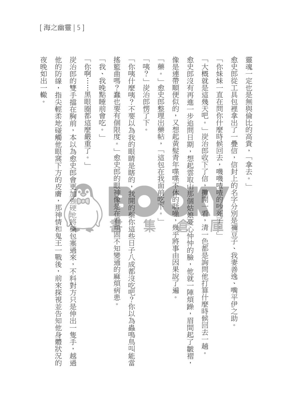 海の幽霊 試閱圖片