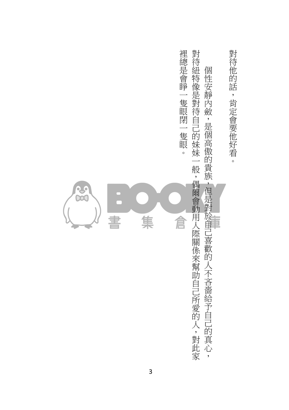 魔國會安全部部長夫人 試閱圖片