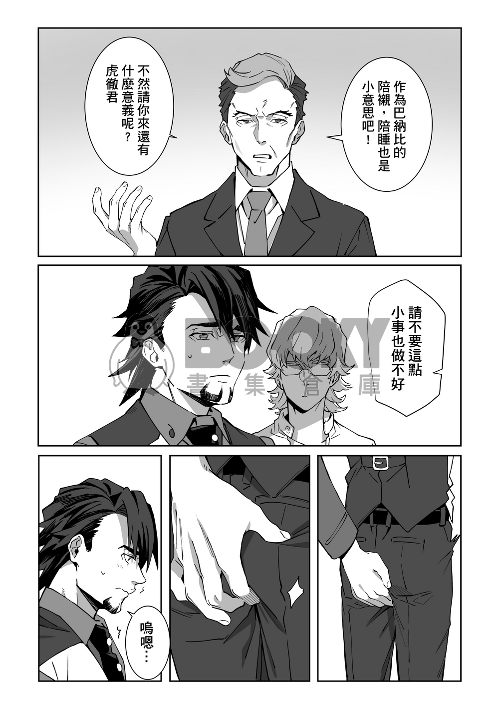 妄想不受控制運轉中 試閱圖片
