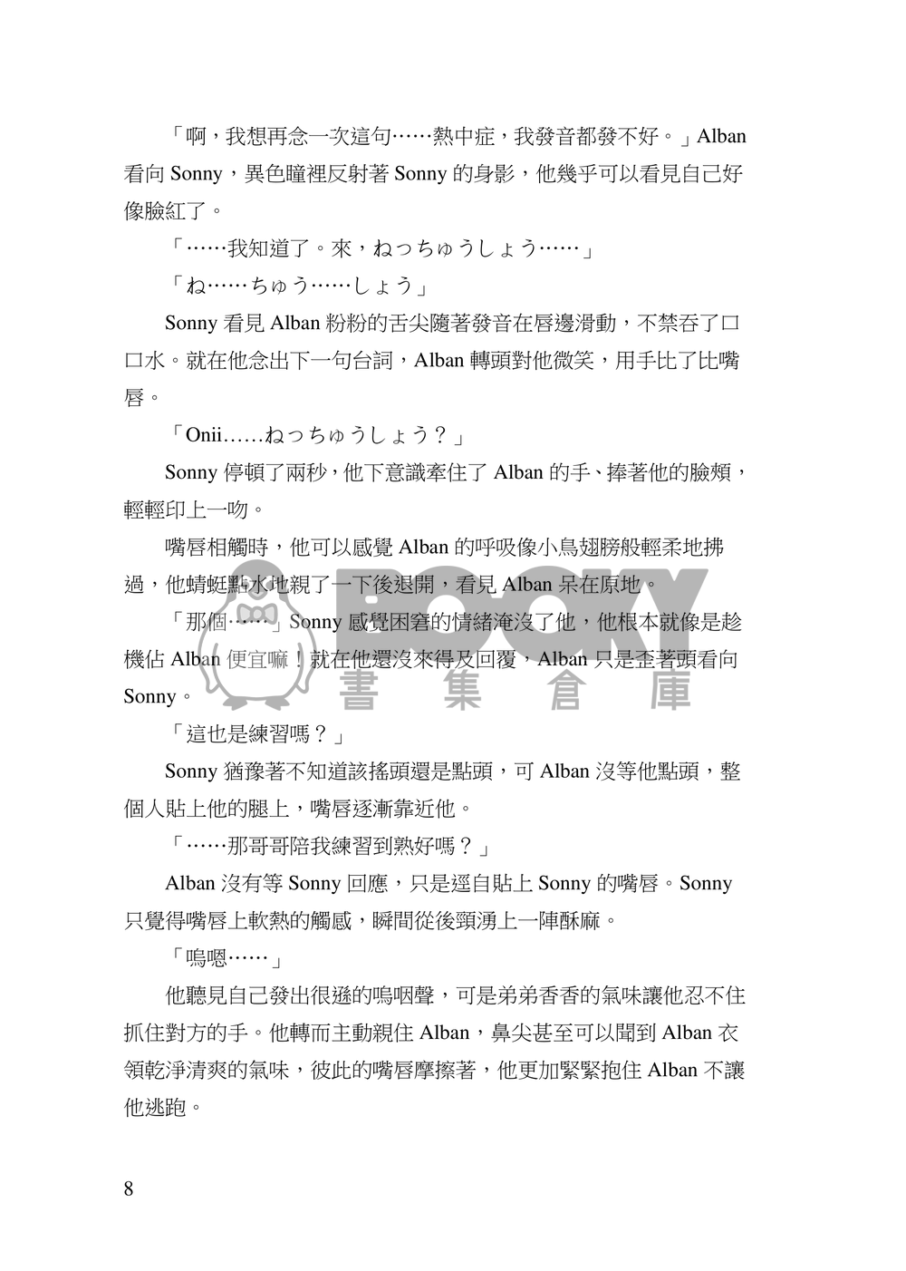 【Noctyx-Sonnyban-Sonny X Alban】All About Us (短篇集) 試閱圖片