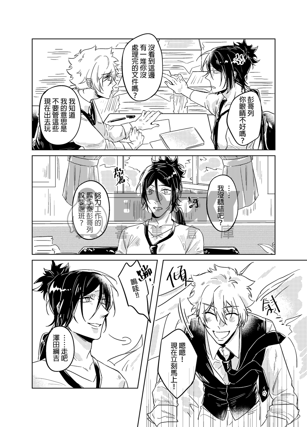 <6927骸綱> 秋天漫步 試閱圖片