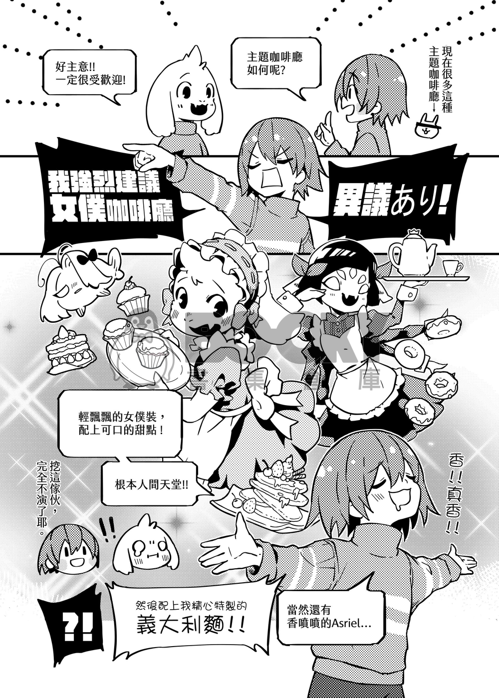 在地下世界辦感謝祭?!是否搞錯了什麼?? 試閱圖片