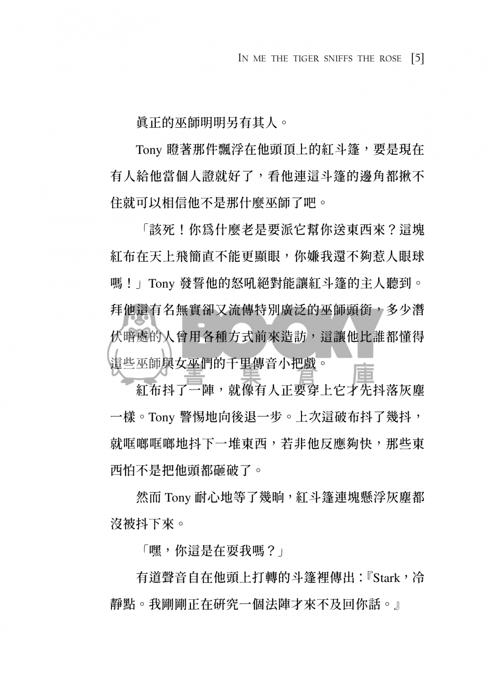 [鐵蟲] In me the tiger sniffs the rose 試閱圖片