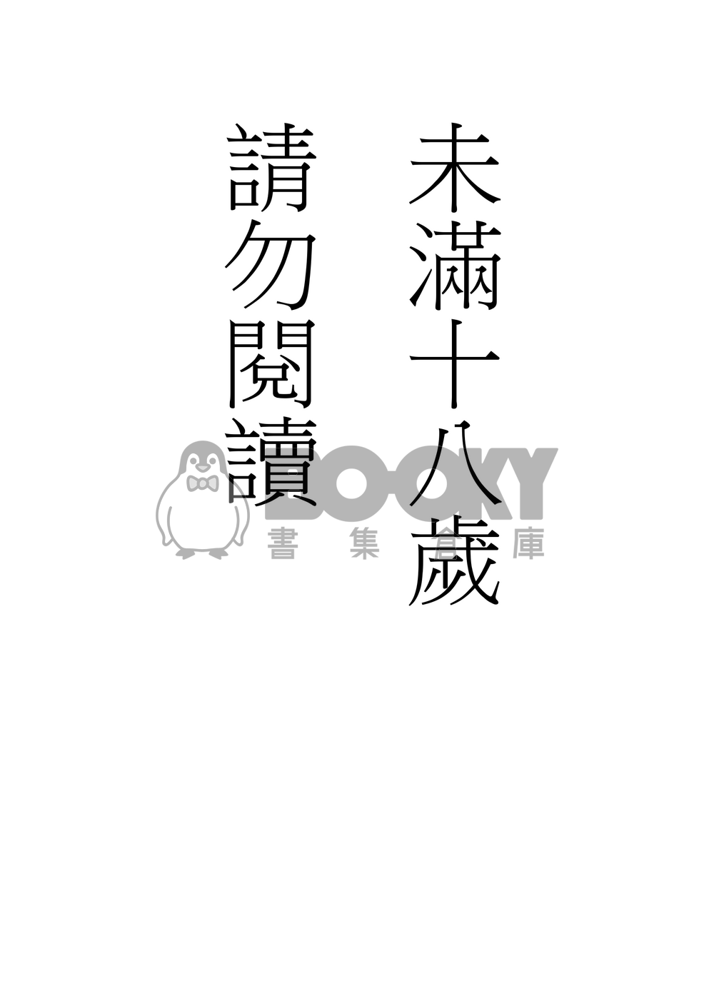 爸爸不行兒子接棒上 試閱圖片