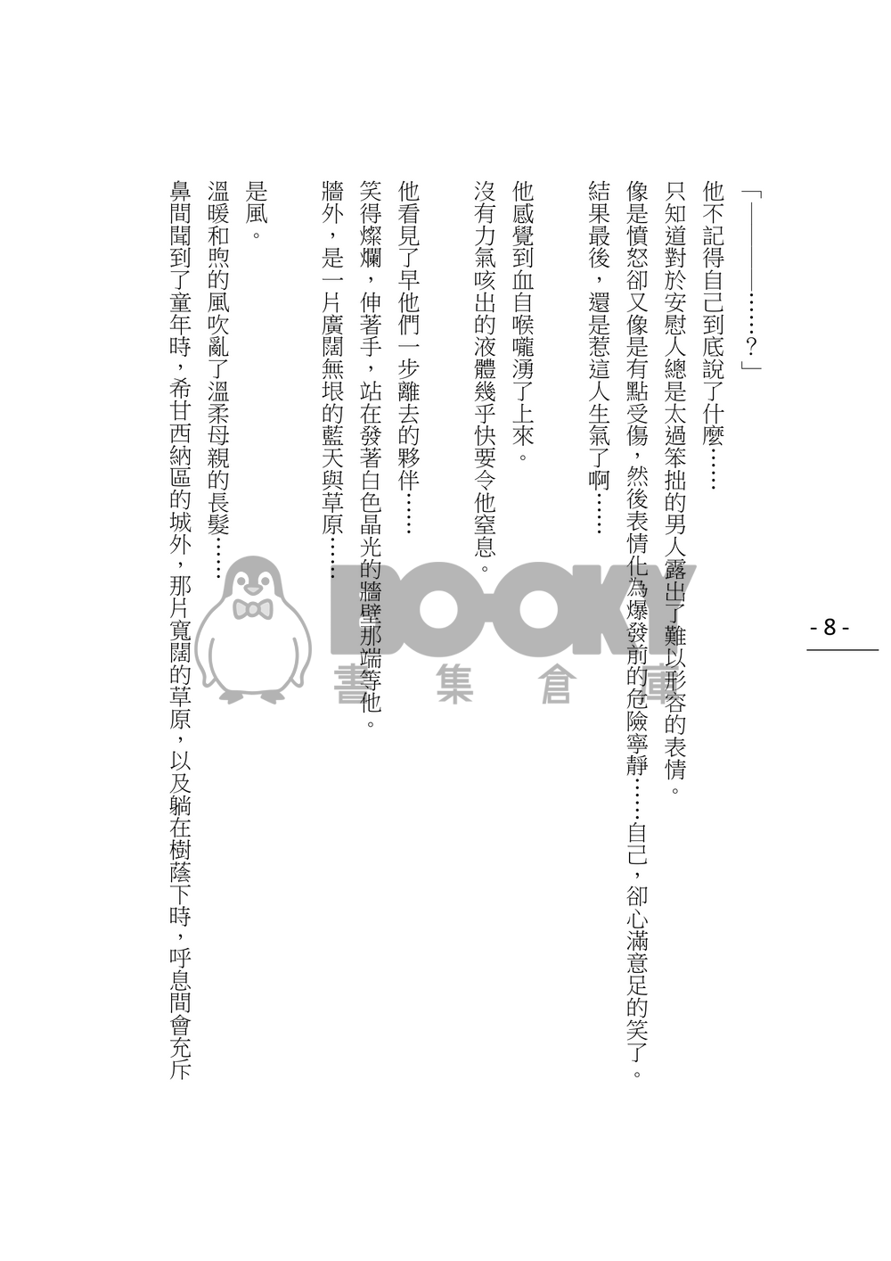 【進擊的巨人】利艾現代パロ本《橫越兩千年的距離》 試閱圖片