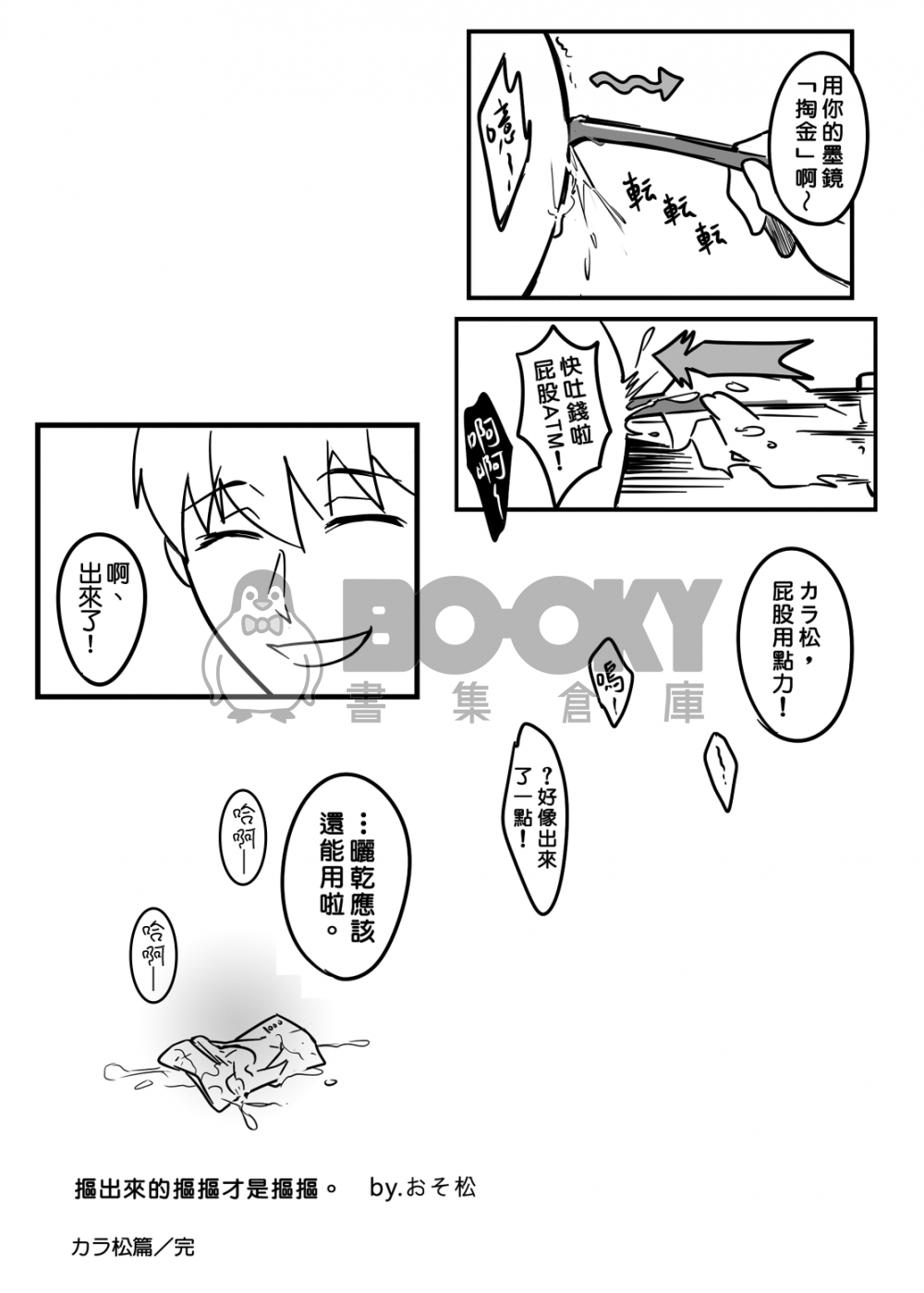 雜魚六子 試閱圖片
