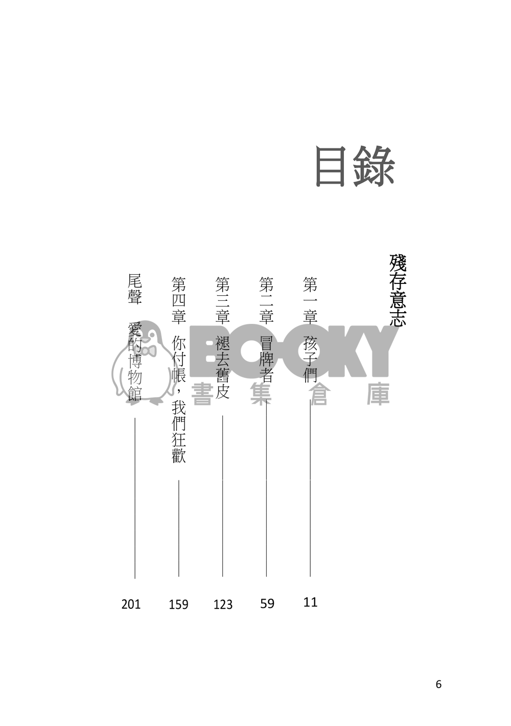 Dewclaw殘存意志【HE/EH】 試閱圖片