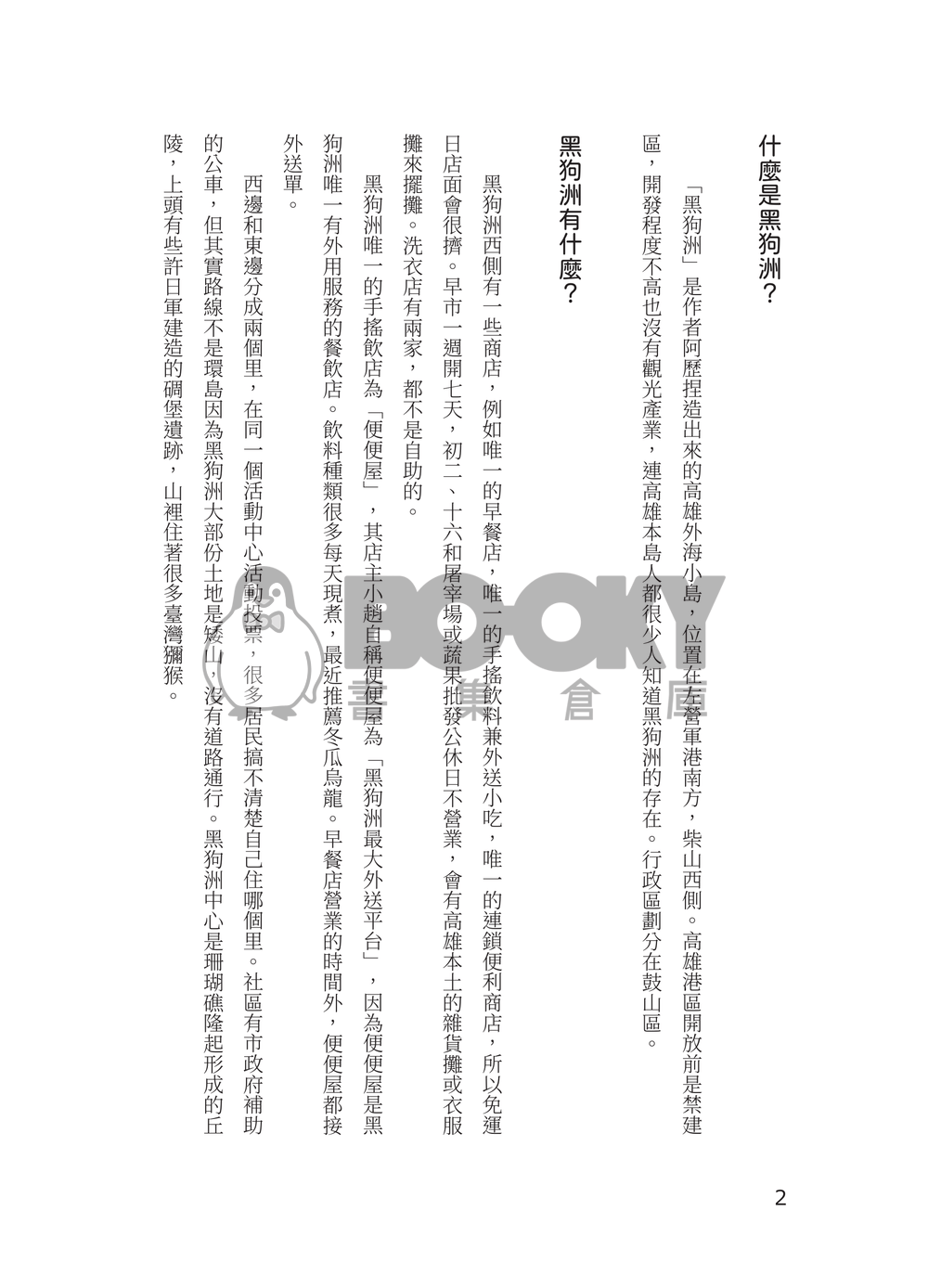 黑狗洲無料 望望沒有出門門 試閱圖片
