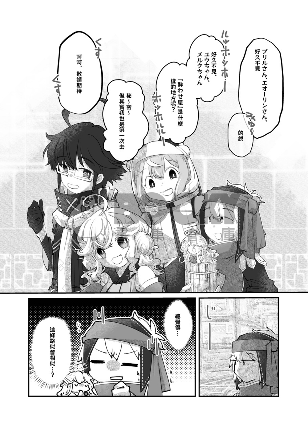 《酔わせ屋行こ！》 繁體中文 試閱圖片