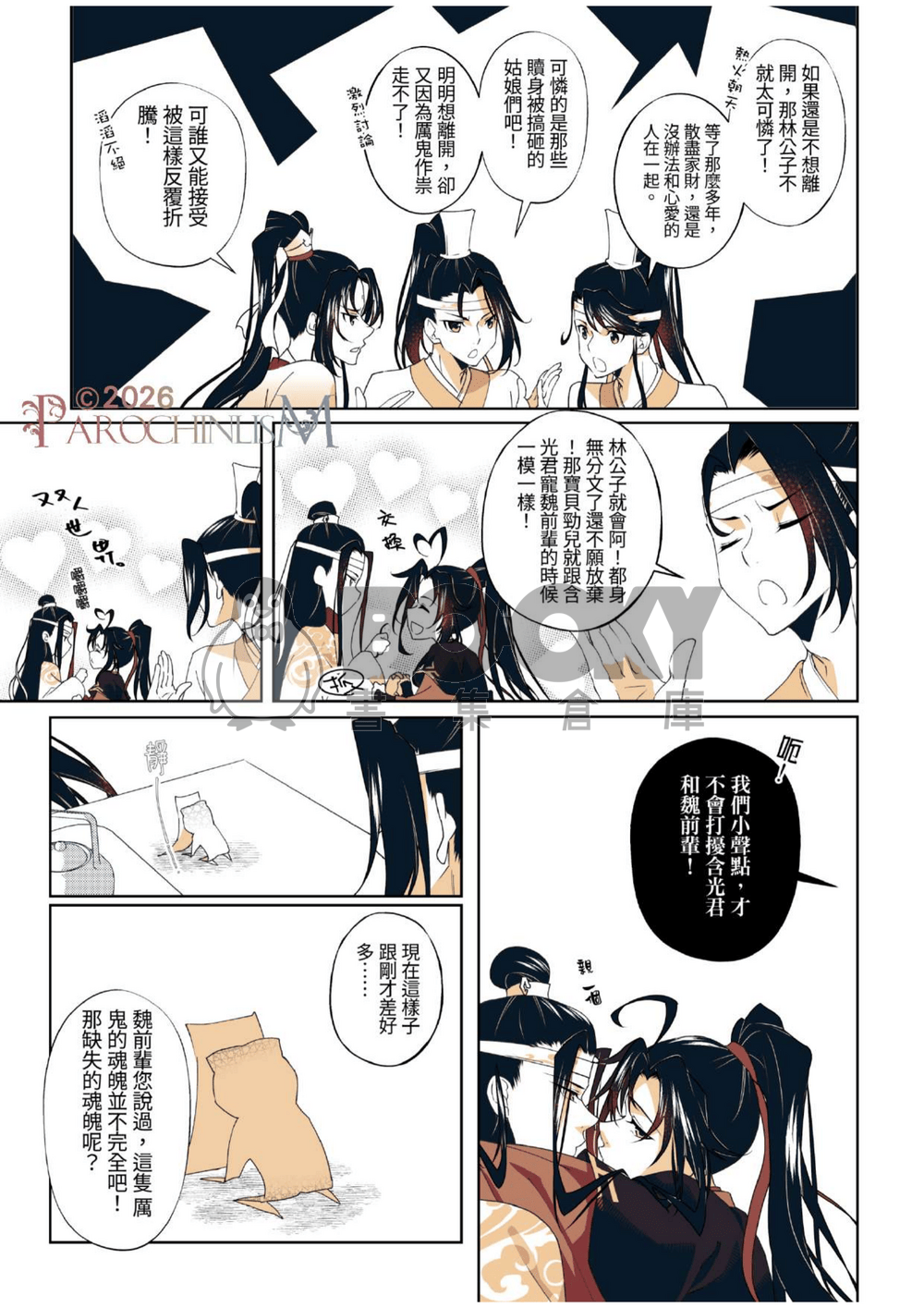 關於我上花樓卻被小夥伴、叔叔、舅舅抓包的那些事<下> 試閱圖片