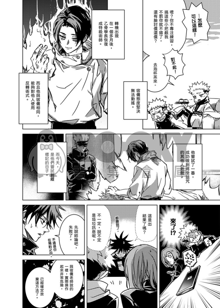 來當兄弟吧！3 試閱圖片