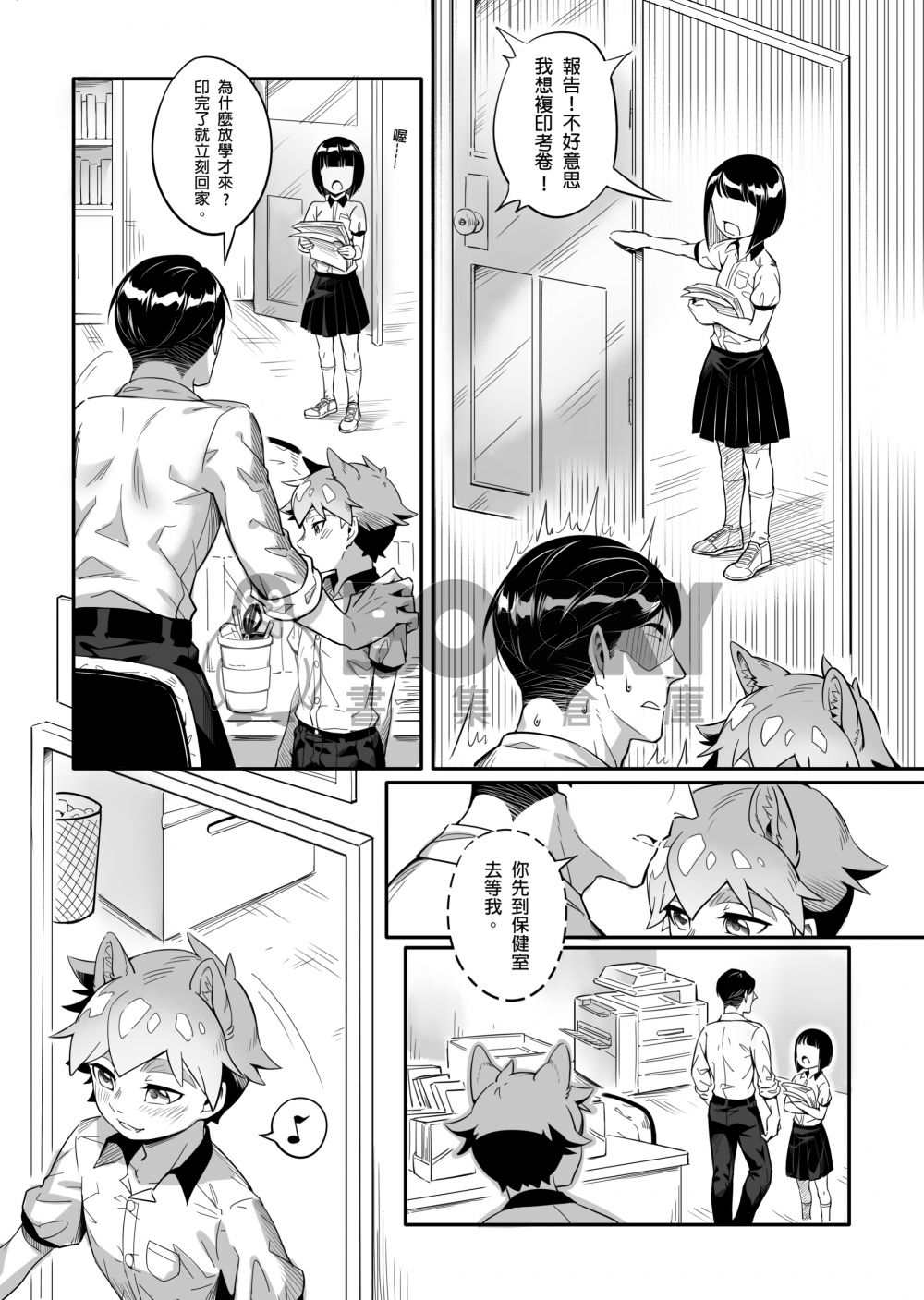 被老師沒收的玩具箱 試閱圖片