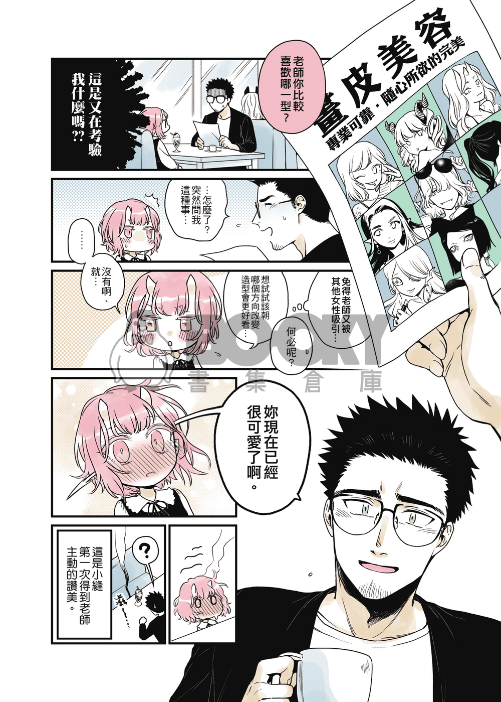 鬼族的戀愛守則 試閱圖片