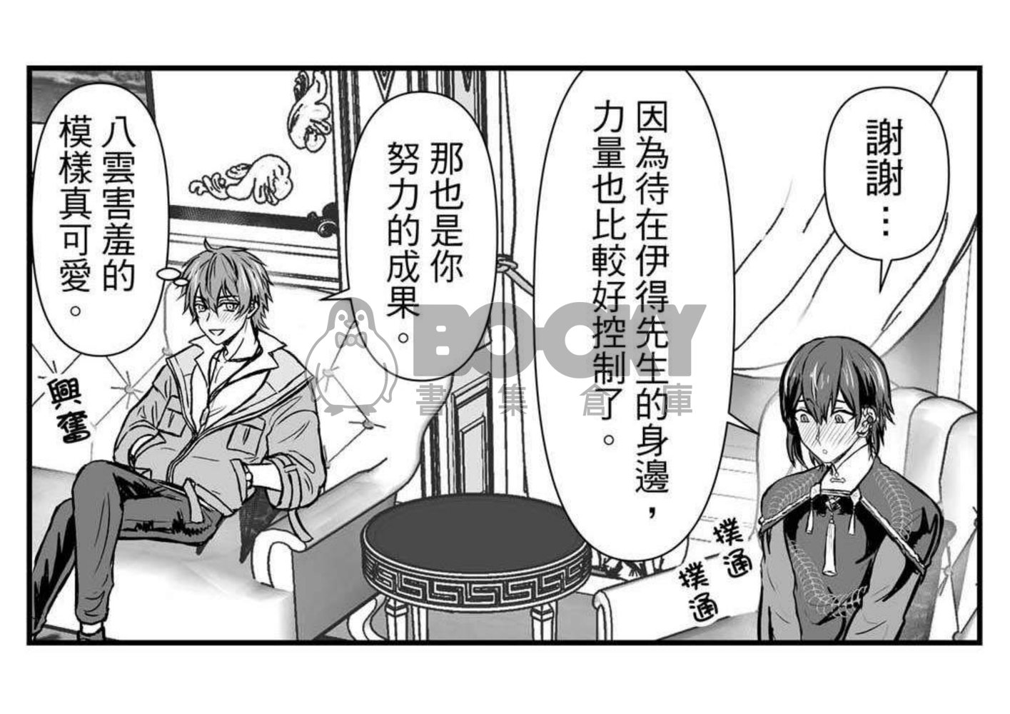 【新世界狂歡二創】八雲搬過來的第一個夜晚 試閱圖片
