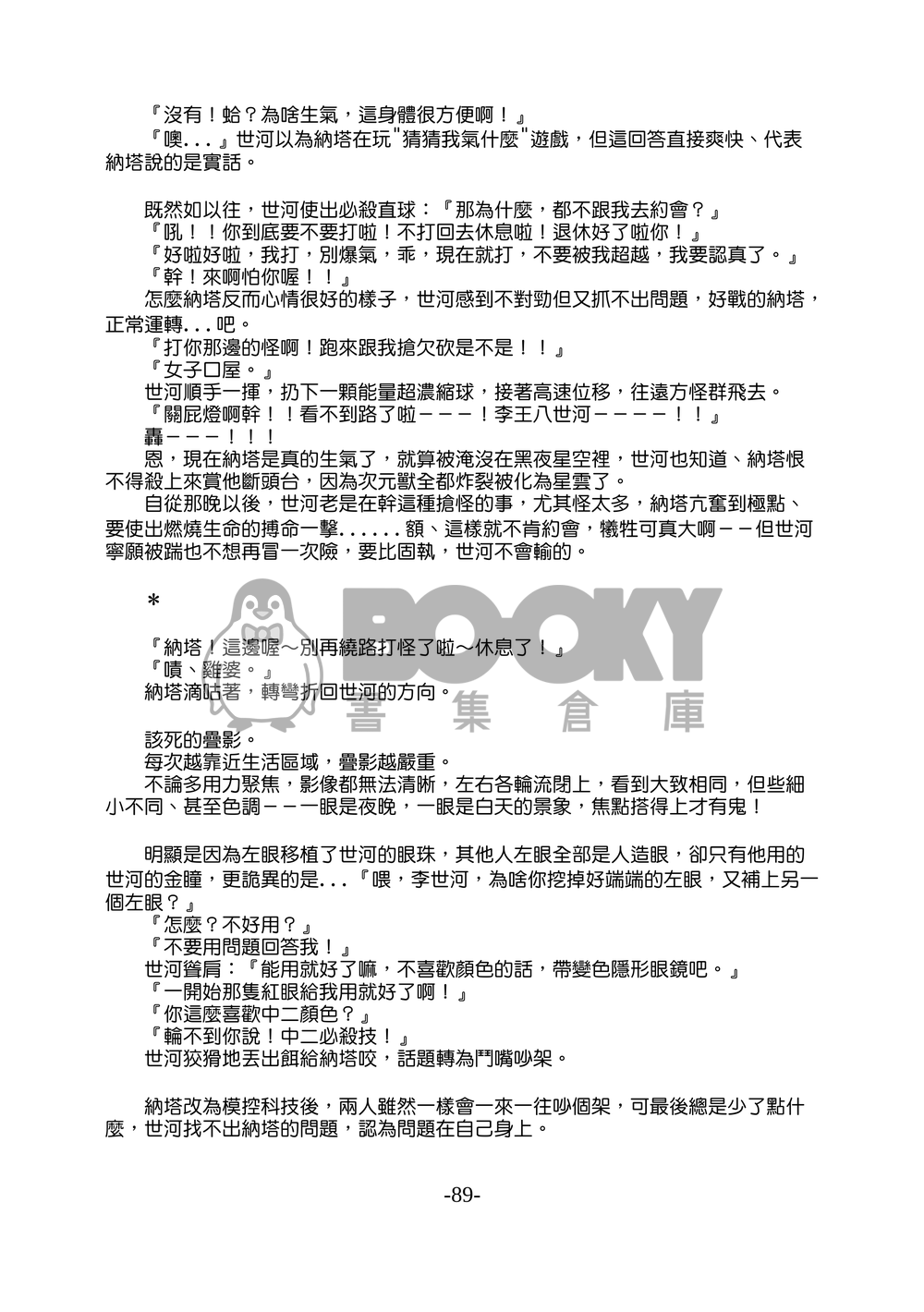 封印者納塔受【光消逝更閃耀】電子本 試閱圖片