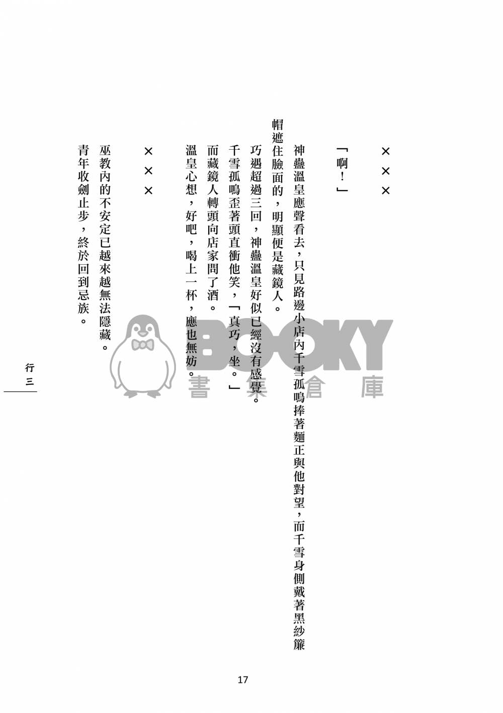 行三 試閱圖片