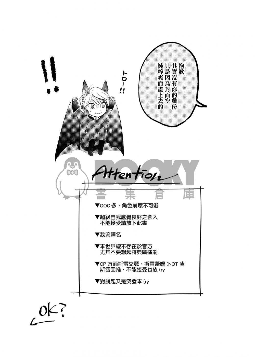 斯雷因怎麼這麼可愛(確信) 試閱圖片