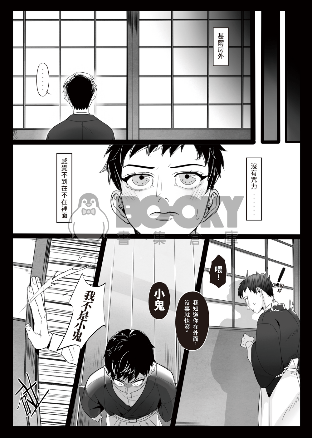 【咒術迴戰】泥沼 試閱圖片