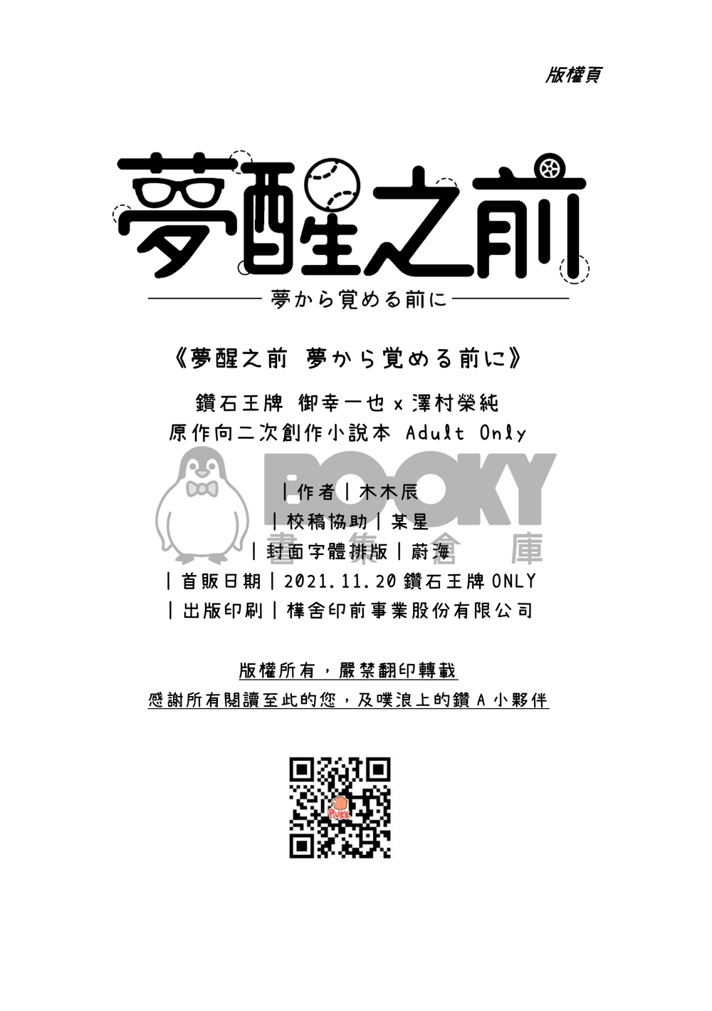 (電子書發售中)夢醒之前 夢から覚める前に 試閱圖片